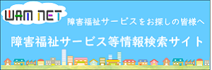 WAMネット